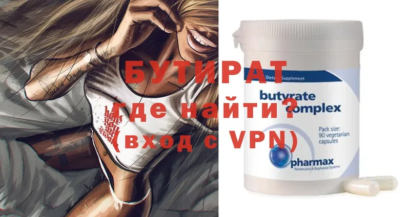 Бутират 99%  Ершов 